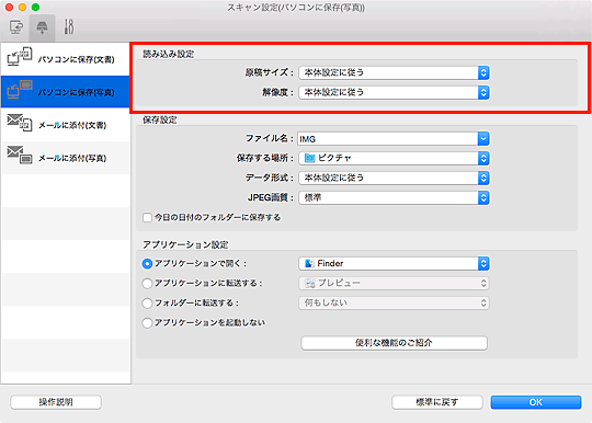 図:スキャン設定ダイアログ